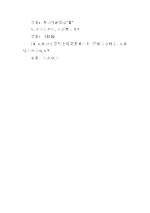 小学生脑筋急转弯及答案精选.docx