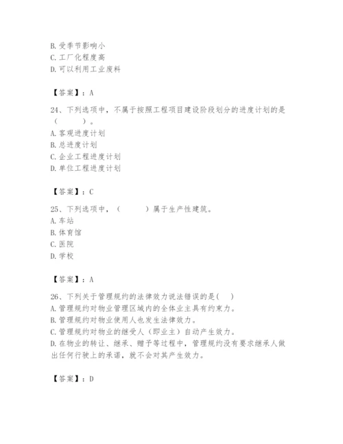 2024年初级经济师之初级建筑与房地产经济题库【必刷】.docx