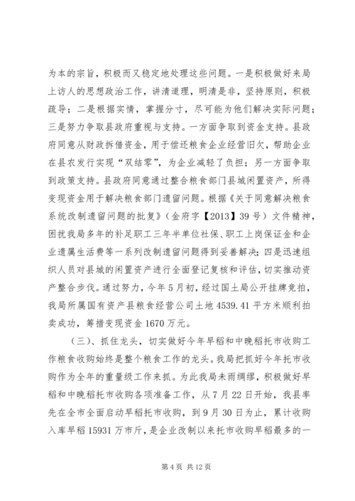 县粮食局工作报告 (2).docx