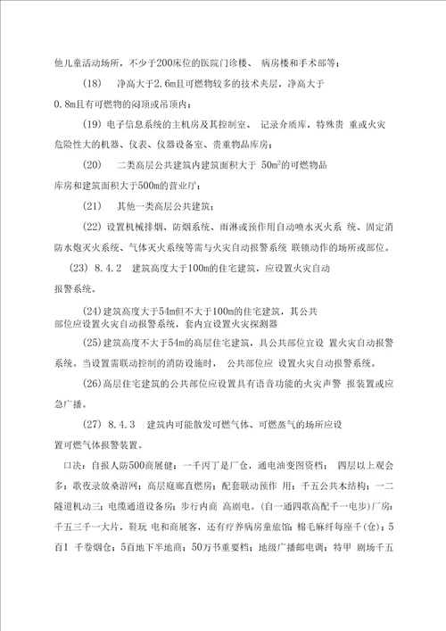 经典2021年一级消防工程师考试高频考点必背汇总