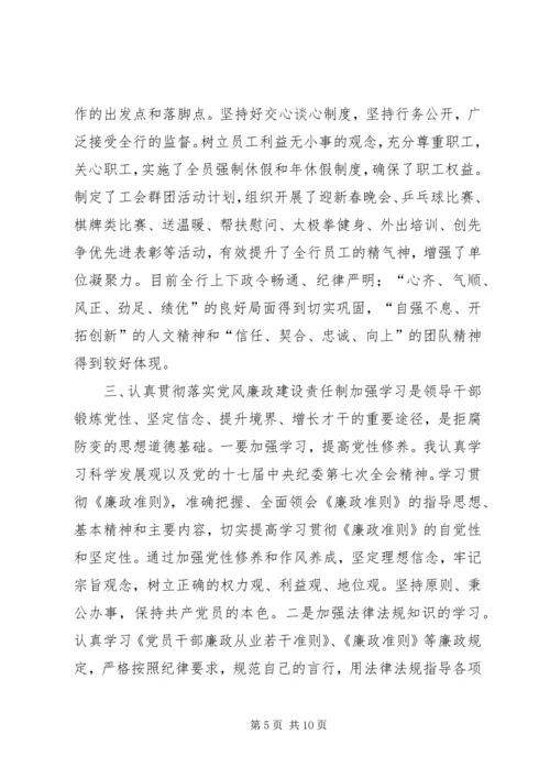 分行民主生活会十八大精神发言稿.docx