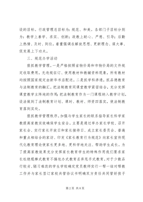 依法治校示范校申报材料 (3).docx