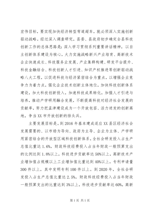 在科技创新大会上的领导讲话(3).docx