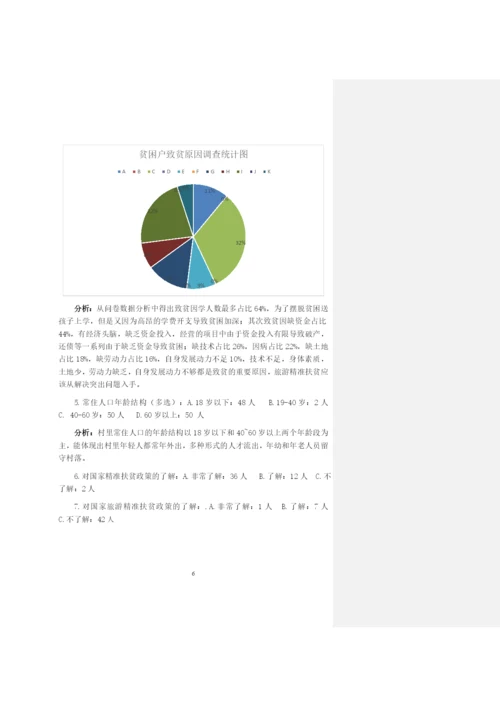 同学论文2.docx