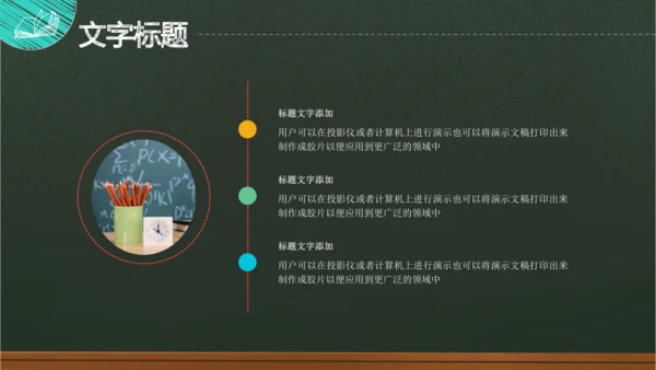 师恩难忘感恩老师教师节最美教师PPT模板
