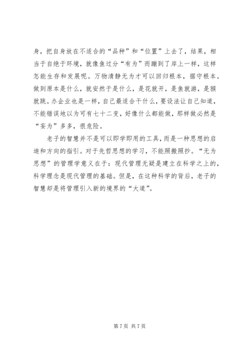 学习《管理学基础》心得.docx