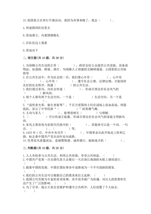 五年级下册道德与法治期末测试卷及答案【易错题】.docx