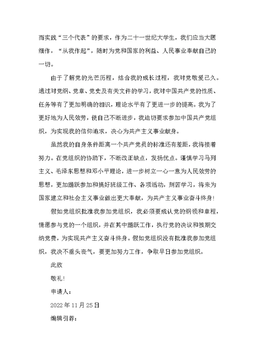 2022年11月精选大学入党志愿书格式