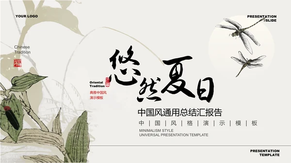 墨绿色中国风通用总结汇报PPT演示模板