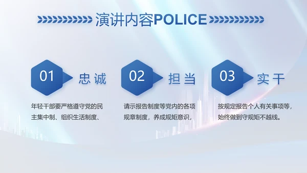 蓝色大气公安局工作汇报动态PPT