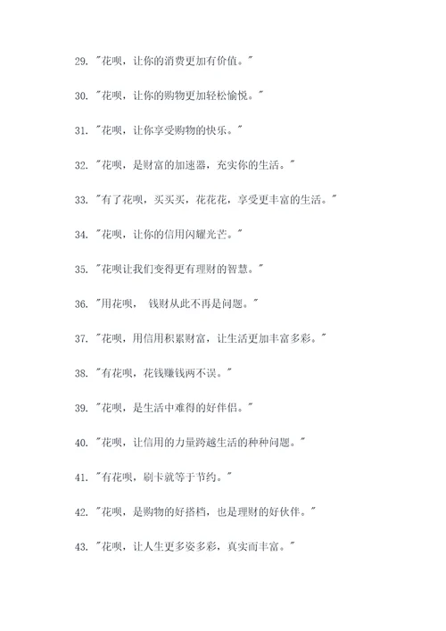 用花呗的名言名句
