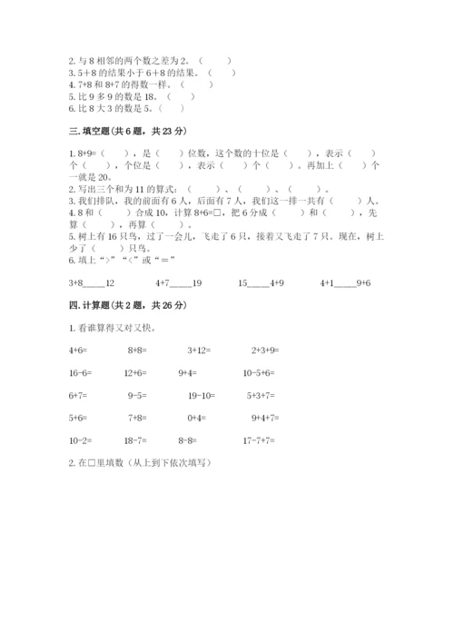 苏教版一年级上册数学第十单元 20以内的进位加法 测试卷精品有答案.docx