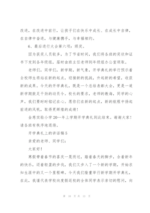 开学典礼上的讲话稿五篇.docx