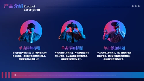 VR数码产品科技风宣传通用PPT模板