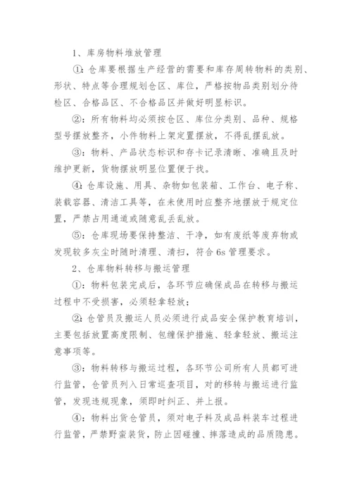 电子料仓库管理制度.docx