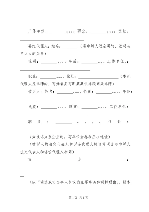 劳动仲裁调解书.docx