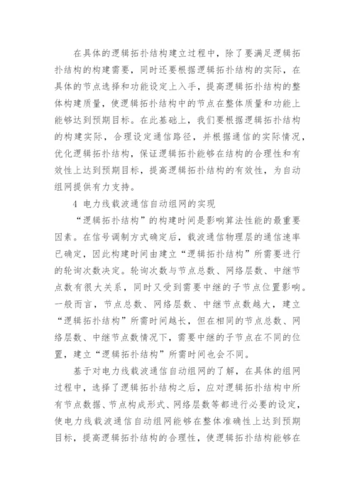 发表电力职称论文范文精编.docx