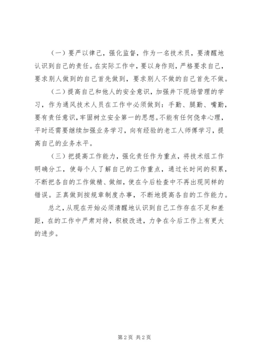 大反思、大讨论、大培训汇报材料 (4).docx