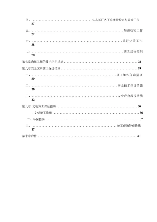 抗滑桩施工方案人工挖孔桩改1106