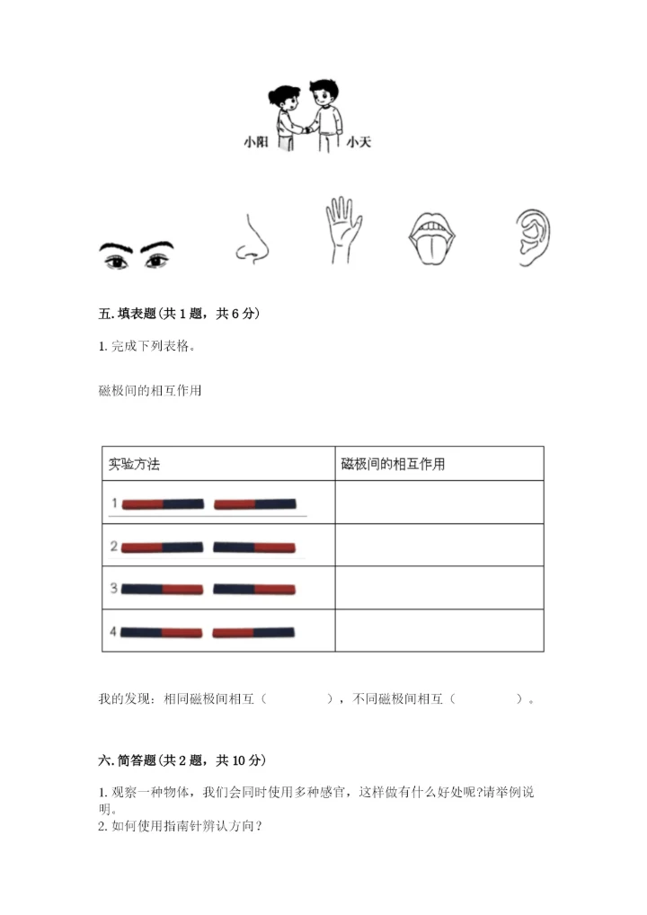 教科版二年级下册科学知识点期末测试卷及参考答案【精练】.docx