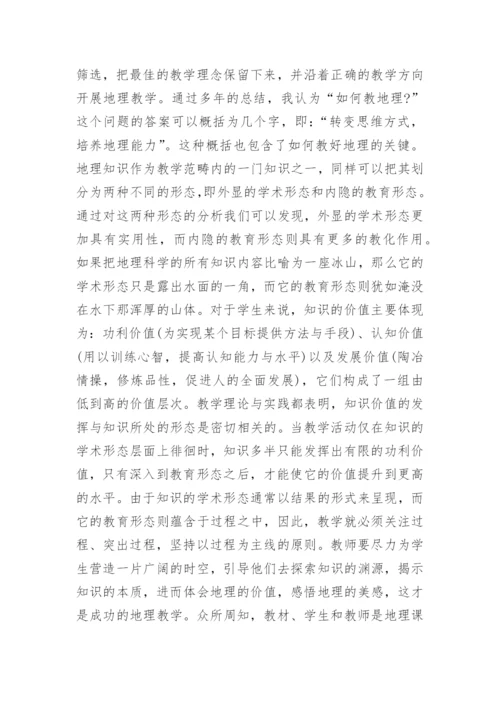 哲学的论文范文.docx
