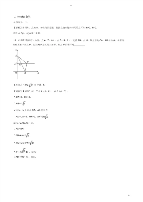 2018年中考数学专题复习模拟演练平面直角坐标系