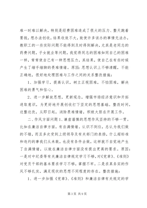 党性分析材料通用模板.docx