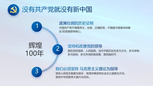 蓝色党支部工作总结汇报动态PPT