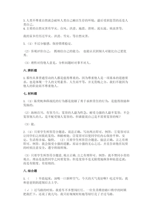 人教部编版六年级下册道德与法治期中测试卷及答案【真题汇编】.docx