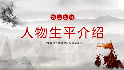 古代名将金戈铁马PPT模板