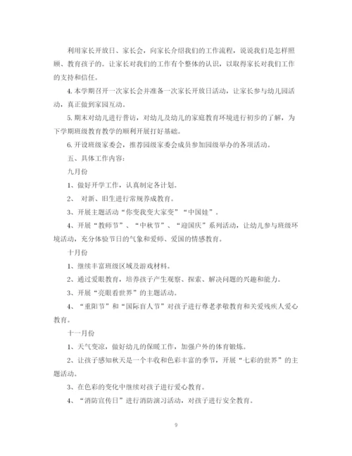 精编之幼儿园班务工作计划精选范文.docx