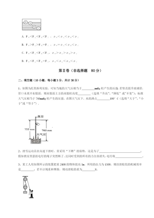 滚动提升练习湖南邵阳市武冈二中物理八年级下册期末考试定向攻克试卷（详解版）.docx
