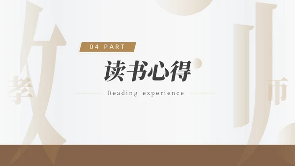 褐色简约风教师读书分享会PPT模板