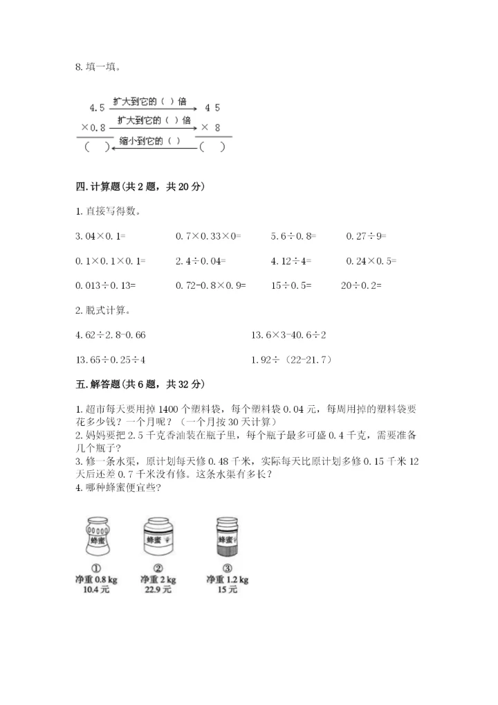 人教版小学数学五年级上册期中测试卷【精选题】.docx