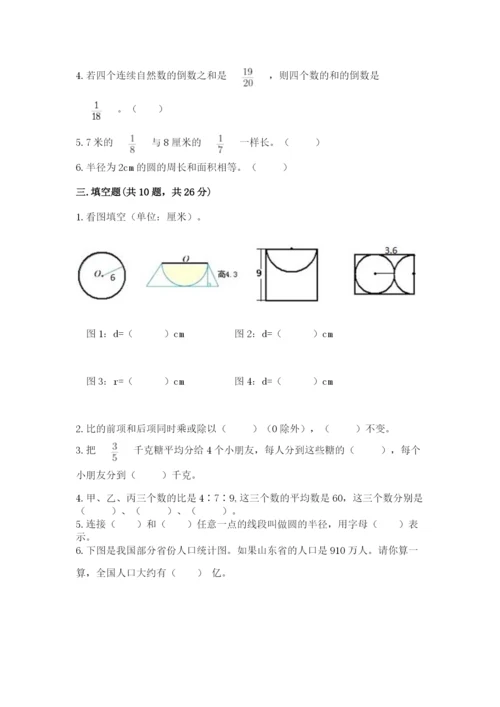 人教版六年级上册数学期末测试卷附答案（能力提升）.docx