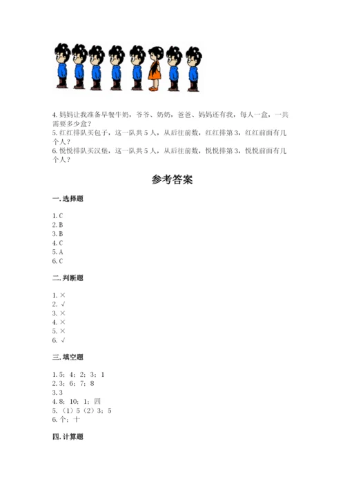 北师大版一年级上册数学期中测试卷及答案【历年真题】.docx