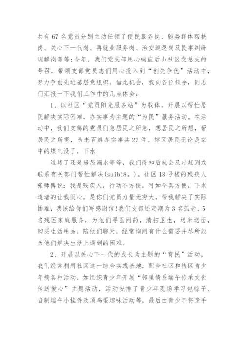 最新先进党支部发言稿范文.docx