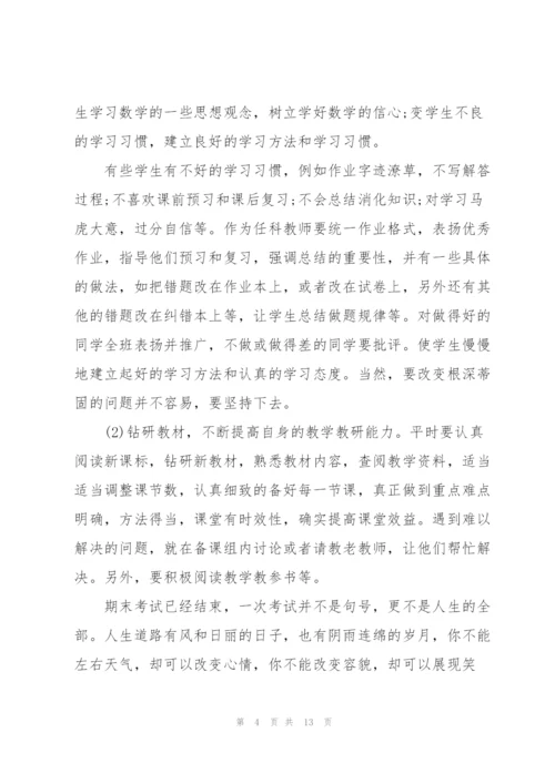 数学教师年度工作总结范本5篇.docx