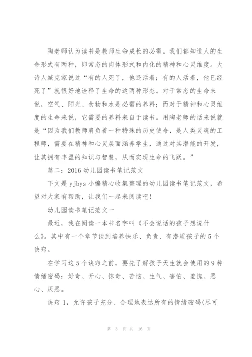幼儿园读书笔记200篇.docx
