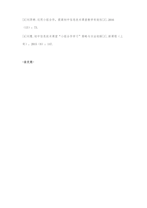 分析提高初中信息技术课堂合作学习有效性的对策.docx