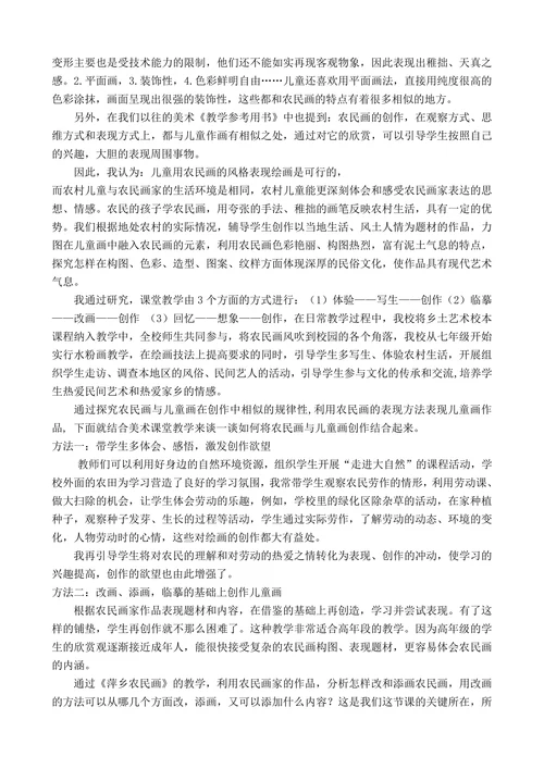 初中美术教学中乡土资源的开发和利用初探