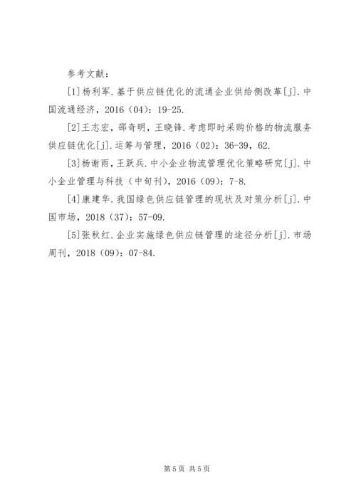 企业物流管理中存在问题及应对策略.docx