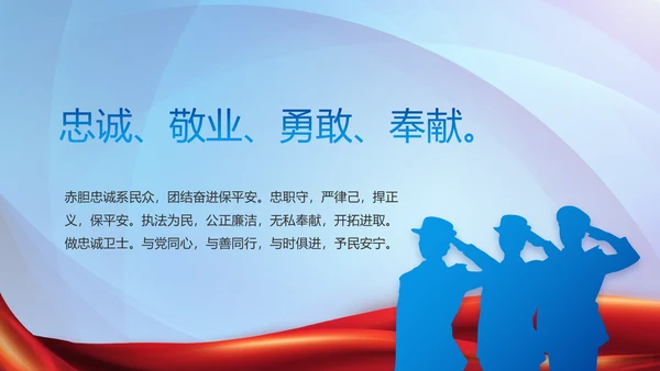蓝色大气公安机关工作专题动态PPT