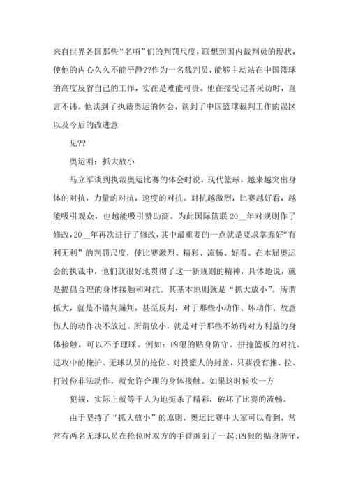 运动会裁判实践心得模板.docx