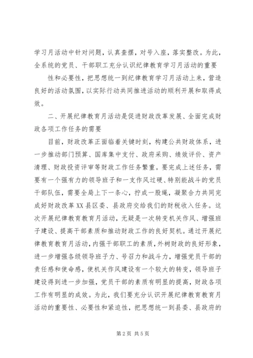 纪律教育活动月心得体会8篇 (4).docx