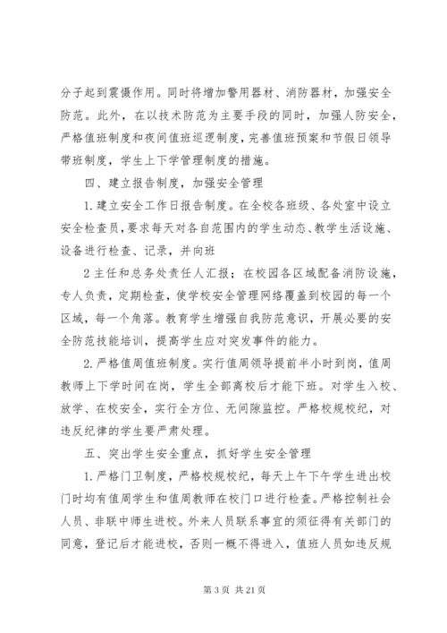 6校园安全防范有效机制五篇.docx
