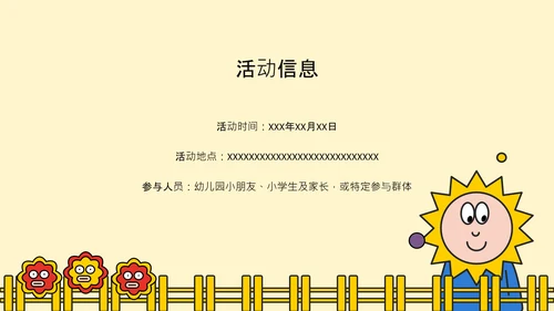 黄色卡通扁平可爱六一儿童节活动策划PPT模板