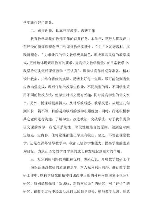 语文教师课堂教育心得总结五篇.docx