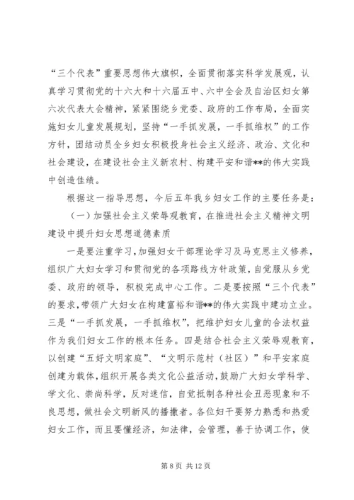 妇女第六次代表大会上的报告 (2).docx