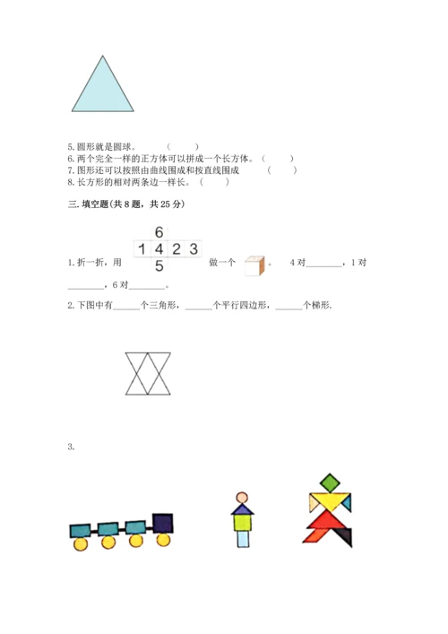 苏教版一年级下册数学第二单元 认识图形（二） 测试卷（精选题）word版.docx